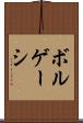 ボルゲーシ Scroll