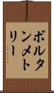 ボルタンメトリー Scroll
