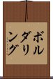 ボルダリング Scroll