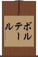 ボルテール Scroll