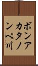 ボンアカタノンペ川 Scroll