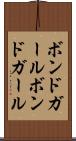 ボンドガール Scroll