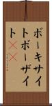 ボーキサイト Scroll