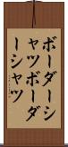 ボーダーシャツ Scroll