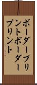 ボーダープリント Scroll