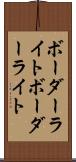 ボーダーライト Scroll