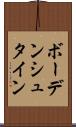 ボーデンシュタイン Scroll