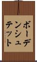 ボーデンシュテット Scroll
