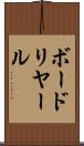 ボードリヤール Scroll