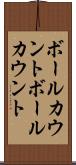 ボールカウント Scroll