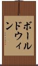 ボールドウィン Scroll