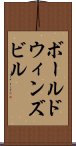ボールドウィンズビル Scroll