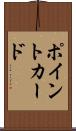 ポイント・カード Scroll