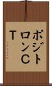ポジトロンＣＴ Scroll