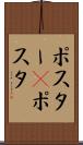 ポスター(P) Scroll