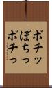 ポチッ Scroll