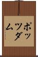 ポッツダム Scroll