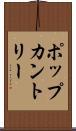ポップカントリー Scroll