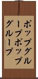 ポップグループ Scroll