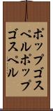 ポップゴスペル Scroll