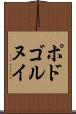 ポドゴルヌイ Scroll