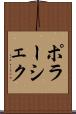 ポラーシェク Scroll