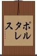 ポルタレス Scroll