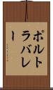 ポルトラバレー Scroll