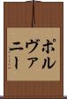 ポルヴァニー Scroll