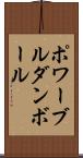 ポワーブルダンボール Scroll
