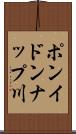 ポンイドンナップ川 Scroll
