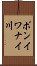 ポンイワナイ川 Scroll