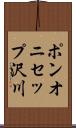 ポンオニセップ沢川 Scroll