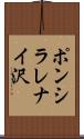 ポンシラレナイ沢 Scroll
