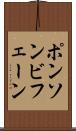 ポンソンビフェーン Scroll