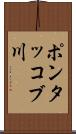 ポンタッコブ川 Scroll