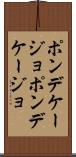 ポンデケージョ Scroll