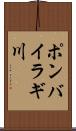ポンバイラギ川 Scroll