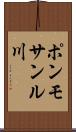 ポンモサンル川 Scroll