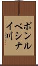 ポンルベシナイ川 Scroll