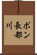 ポン長都川 Scroll