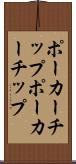 ポーカーチップ Scroll