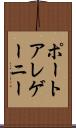 ポートアレゲーニー Scroll