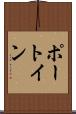 ポート・イン Scroll