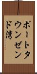 ポートタウンゼンド湾 Scroll