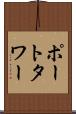 ポートタワー Scroll