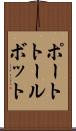 ポートトールボット Scroll