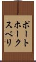 ポートホークスベリ Scroll