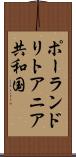 ポーランド・リトアニア共和国 Scroll