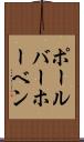 ポール・バーホーベン Scroll